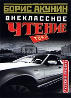 Внеклассное чтение в 2 томах Том 2 артикул 1601e.