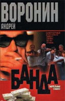 Банда Смертельная схватка артикул 1614e.