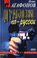 Ограбление по-русски артикул 1652e.