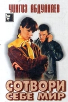 Сотвори себе мир артикул 1693e.